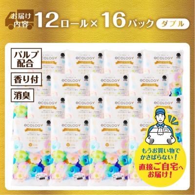 【配送2個口】エコロジープレミアム ダブル トイレットペーパー 192ロール [sf002-543]