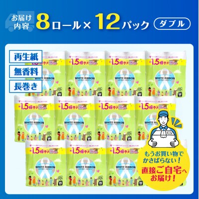 【女性支援】ホワイトリボントイレットペーパー1.5倍巻8RW37.5m [sf068-037]