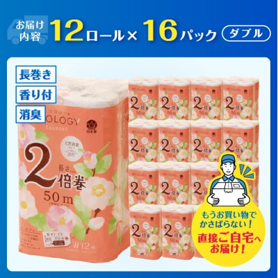 【配送2個口】エコロジー2倍巻きダブル トイレットペーパー192ロール [sf002-553]