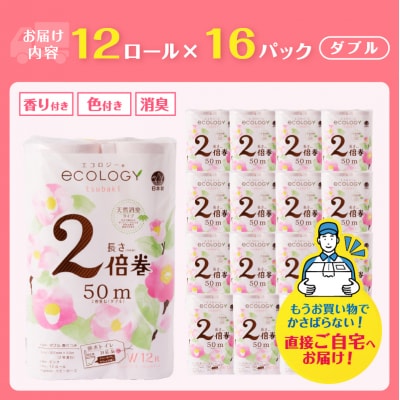 【配送2個口】エコロジー2倍巻きピンク トイレットペーパーダブル192ロール [sf002-554]