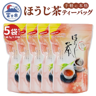 まるみず園のほうじ茶ティーバッグ(5g×20個)×5袋 [sf002-520]