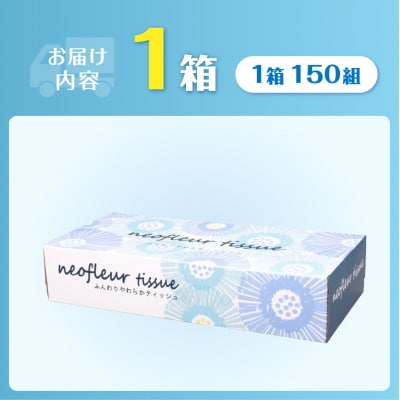 スリムボックスティッシュ 1箱 日用品 消耗品 備蓄 ティッシュペーパー [sf077-162]