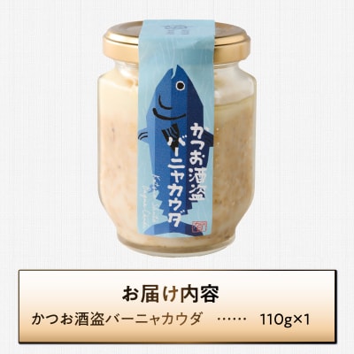 駿河屋賀兵衛 かつお酒盗バーニャカウダ (1瓶) [sf067-019]
