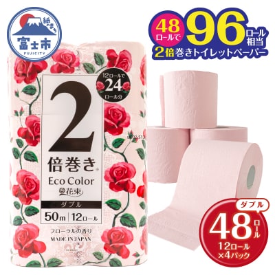 エコカラー花束ピンク2倍巻き12R ダブル 4パック [sf002-513]