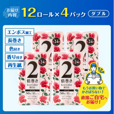 エコカラー花束ピンク2倍巻き12R ダブル 4パック [sf002-513]
