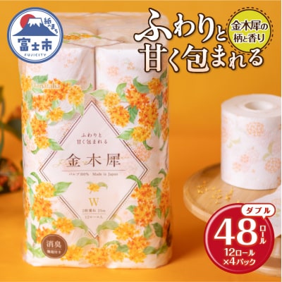 Hanataba金木犀48ロール ダブル [sf002-360]