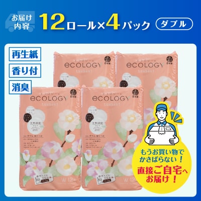 エコロジートイレットペーパー ダブル 25mエンボス消臭香料 48ロール [sf002-363]