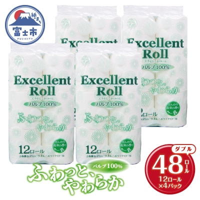エクセレントロール トイレットペーパー ダブル 48ロール [sf002-365]