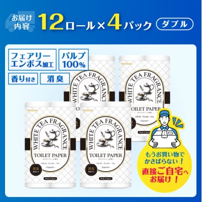 Hanatabaホワイトティー48ロール ダブル [sf002-538]