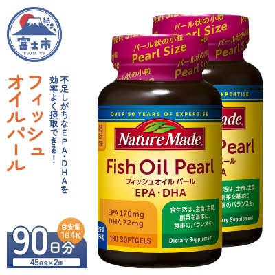 大塚製薬 ネイチャーメイド フィッシュオイルパール180粒×2個(90日分)[sf015-053]