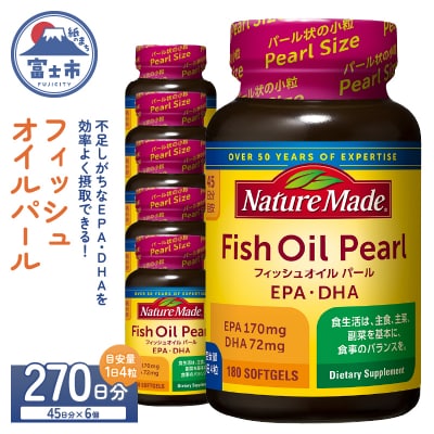 大塚製薬 ネイチャーメイド フィッシュオイルパール180粒×6個(270日分)[sf015-057]