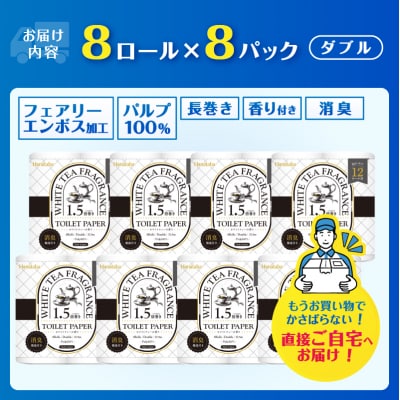 Hanatabaホワイトティー1.5倍巻きダブル 64ロール [sf002-540]