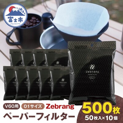 V60ペーパーフィルター01サイズ 500枚 Zebrang [sf119-001]