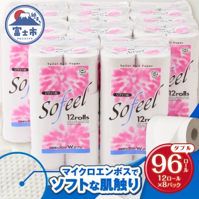 トイレットペーパー ソフィール12Rダブル96ロール [sf115-002]