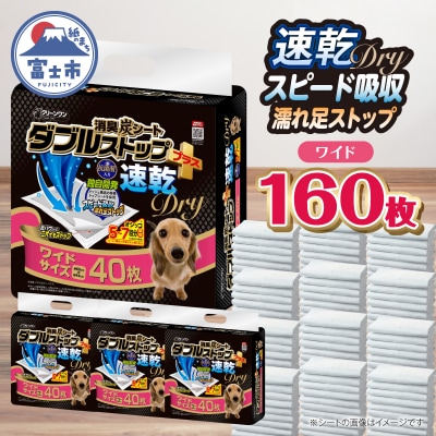 クリーンワン 消臭炭シート ダブルストッププラス速乾ドライ ワイド40枚入り4袋