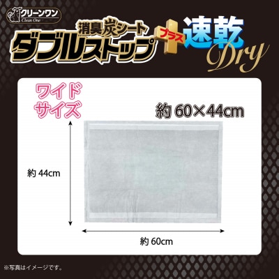 クリーンワン 消臭炭シート ダブルストッププラス速乾ドライ ワイド40枚入り4袋