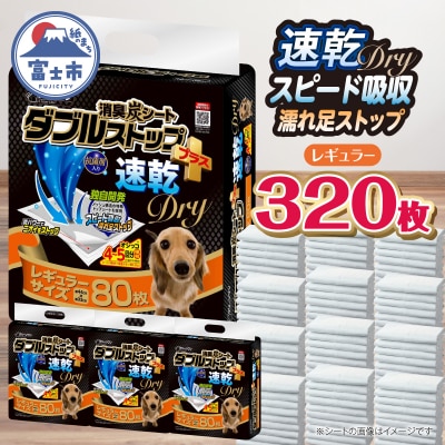 クリーンワン消臭炭シート ダブルストッププラス速乾ドライ レギュラー80枚入り4袋