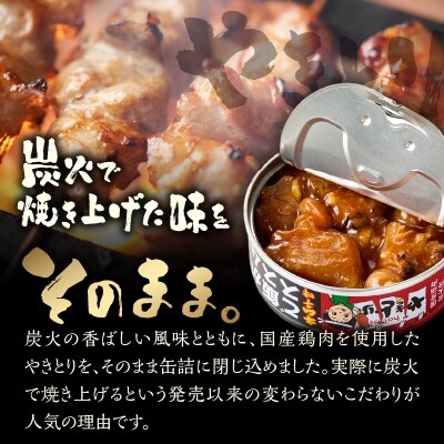 やきとり缶詰 ご飯がススムキムチ味 3缶セット ホテイ HOTEI [sf001-368]
