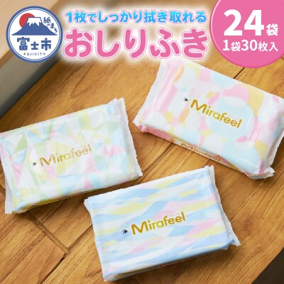 Mirafeel おしりふき