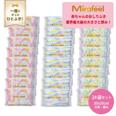 Mirafeel おしりふき