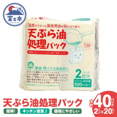 天ぷら油処理パック 2パック入 20セット [sf002-592]