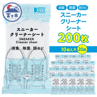 NBスニーカークリーナーシート10枚入 20袋セット [sf002-570]
