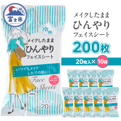NBメイクしたままひんやりフェイスシート20枚入 10袋セット [sf002-571]