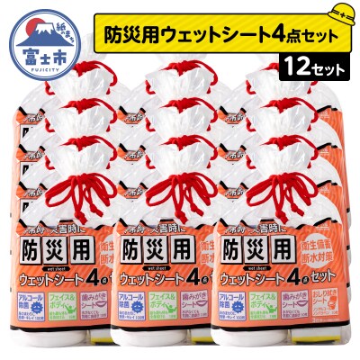 NB防災用ウェットシート4点セット×12セット [sf002-577]