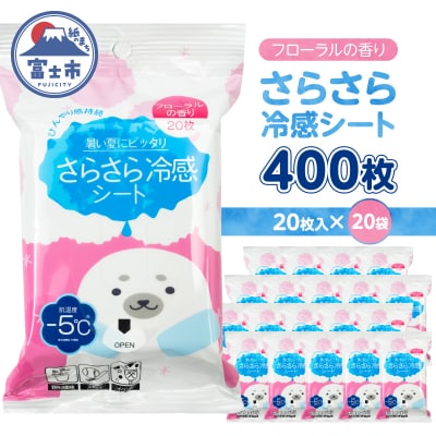 NB冷感さらさらパウダーシート フローラルの香り20枚入 20袋セット [sf002-579]