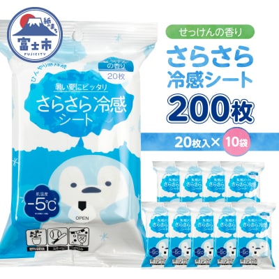 NB冷感さらさらパウダーシート せっけんの香り20枚入 10袋セット [sf002-580]