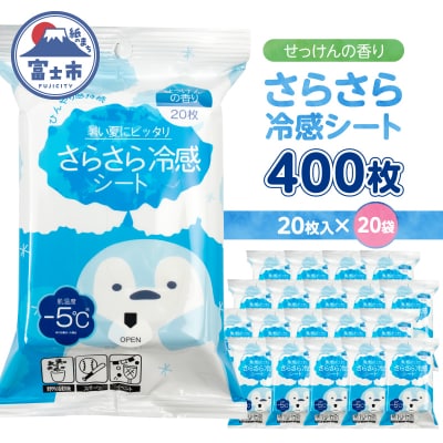 NB冷感さらさらパウダーシート せっけんの香り20枚入 20袋セット [sf002-581]