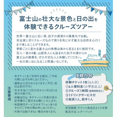 クルージング サンライズコース 体験チケット(6人) [sf001-192]