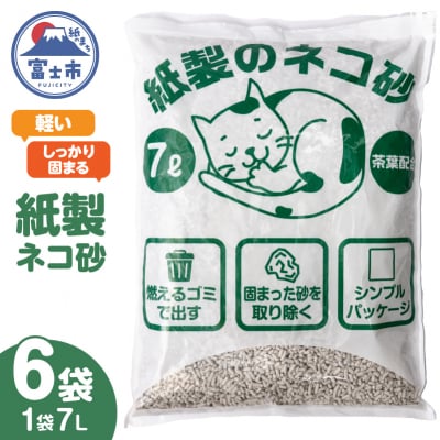 紙製のネコ砂(7L)6袋 茶葉配合 猫砂 [sf002-542]