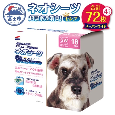ネオシーツセレブ スーパーワイド ペットシーツ 18枚×4袋 [sf002-558]