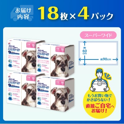 ネオシーツセレブ スーパーワイド ペットシーツ 18枚×4袋 [sf002-558]