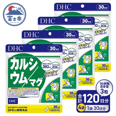 DHC カルシウム/マグ 30日分 4個セット(120日分)(76799) [sf014-050]