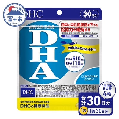DHC DHA 30日分【機能性表示食品】(76803) [sf014-054]