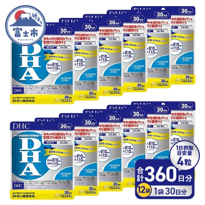 DHC DHA 30日分 12個セット(360日分)【機能性表示食品】(76804)
