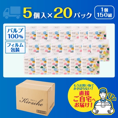 100パック!! ソフトパックティッシュ キルシェ ティッシュペーパー 日用品 大容量 人気