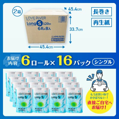 【配送2個口】ラブリバーロング6R×16パック シングル [sf002-599]