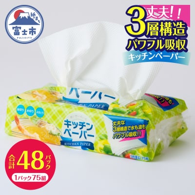 【配送2個口】3枚重ねピロキッチン75組24入×2 [sf002-600]