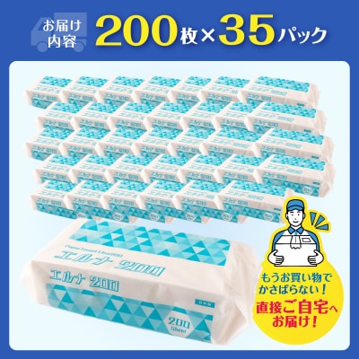 紙タオル エルナ 200枚×35パック ペーパータオル [sf002-611]
