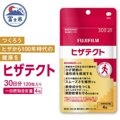 機能性表示食品 ヒザテクト (約30日分) [sf001-378]