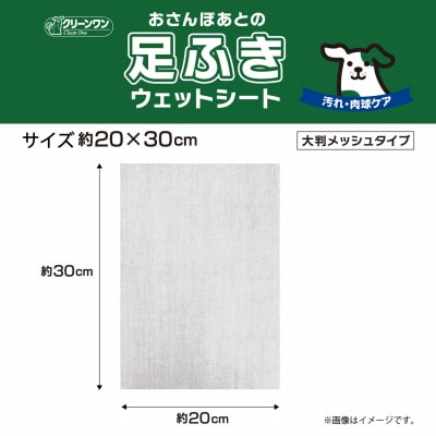 クリーンワン おさんぽあとの足ふきウェットシート (50枚入り) 18袋 [sf002-616]