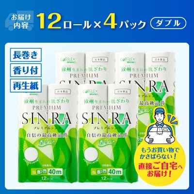 62ロール相当 トイレットペーパー ダブル プレミアムシンラ 日用品