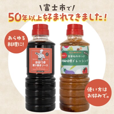 てりやきソース・ごま味噌ドレッシング詰め合わせ