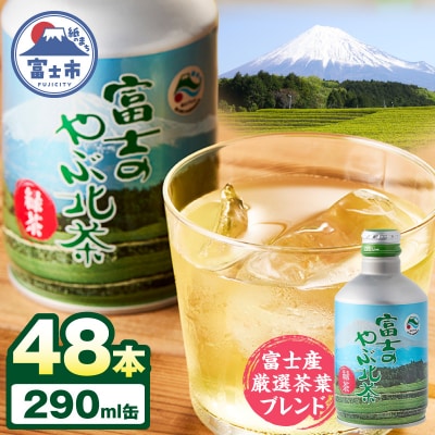 富士茶農協 富士のやぶ北茶　富士山を望む茶畑デザイン缶 48本セット [sf002-230]