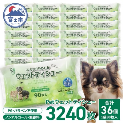 DN-Petウェットティシュー90枚3個パック×12入
