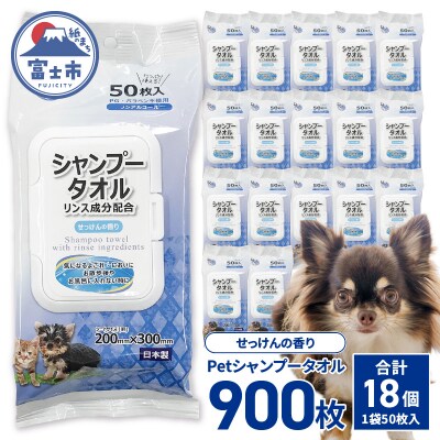 DN-Petシャンプータオル50枚×18入