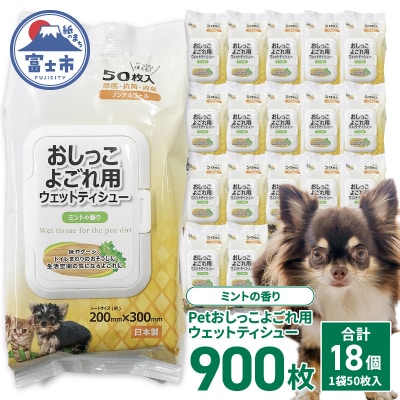 DN-Petおしっこよごれ用ウェットティシュー50枚×18入